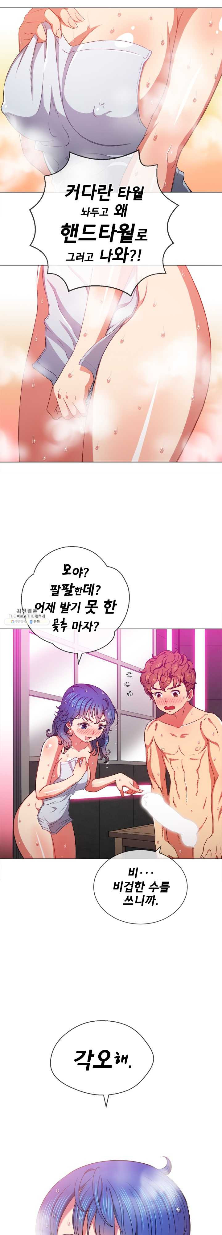 Iljindong Whore Raw - Chapter 67 Page 23