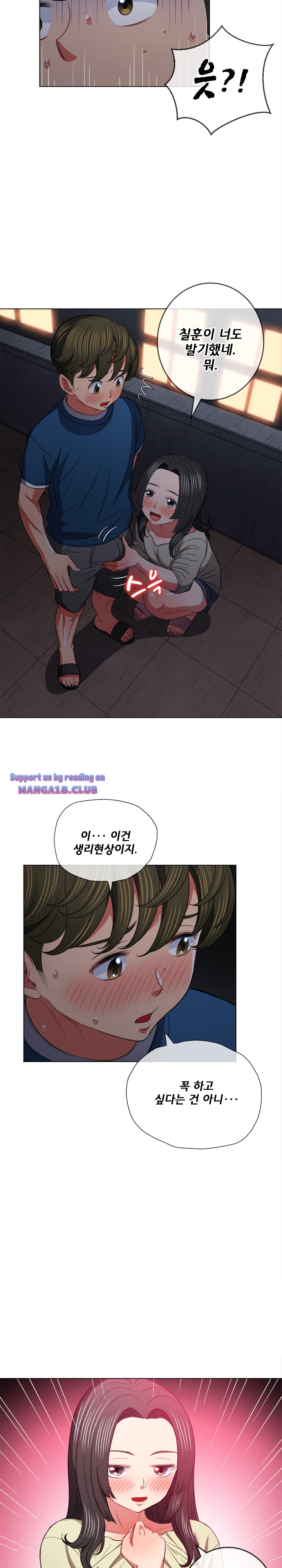 Iljindong Whore Raw - Chapter 79 Page 19