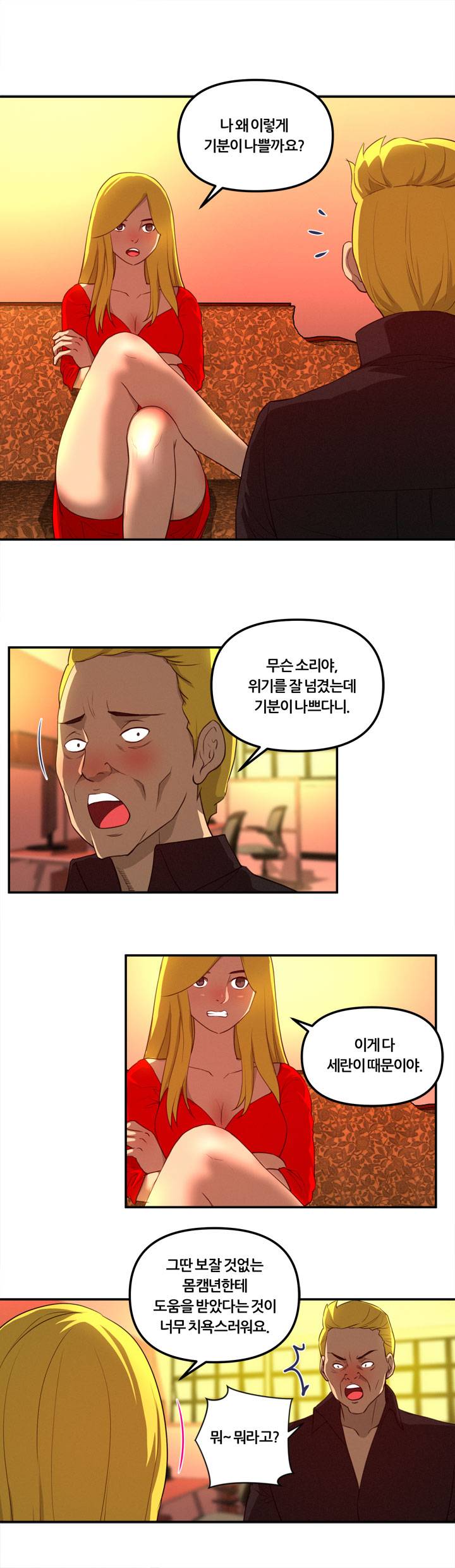 Her Vlog Raw - Chapter 19 Page 19