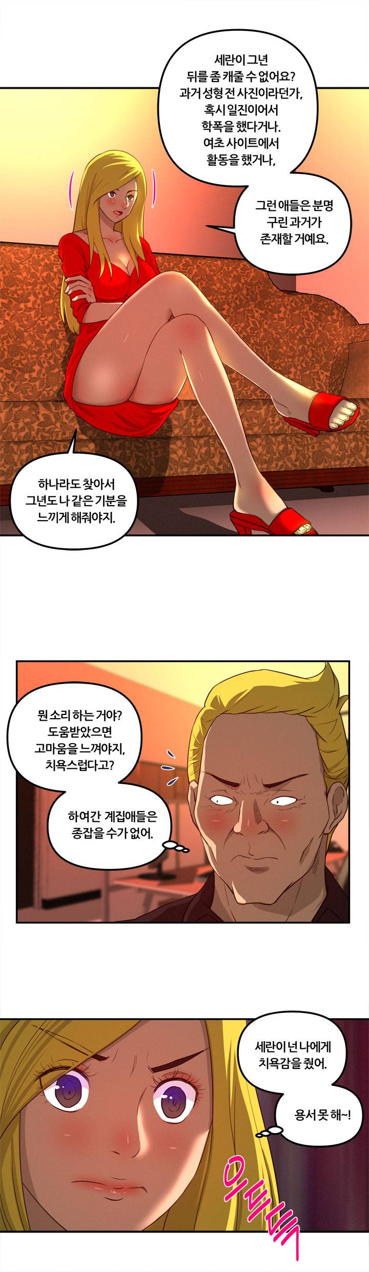 Her Vlog Raw - Chapter 19 Page 20