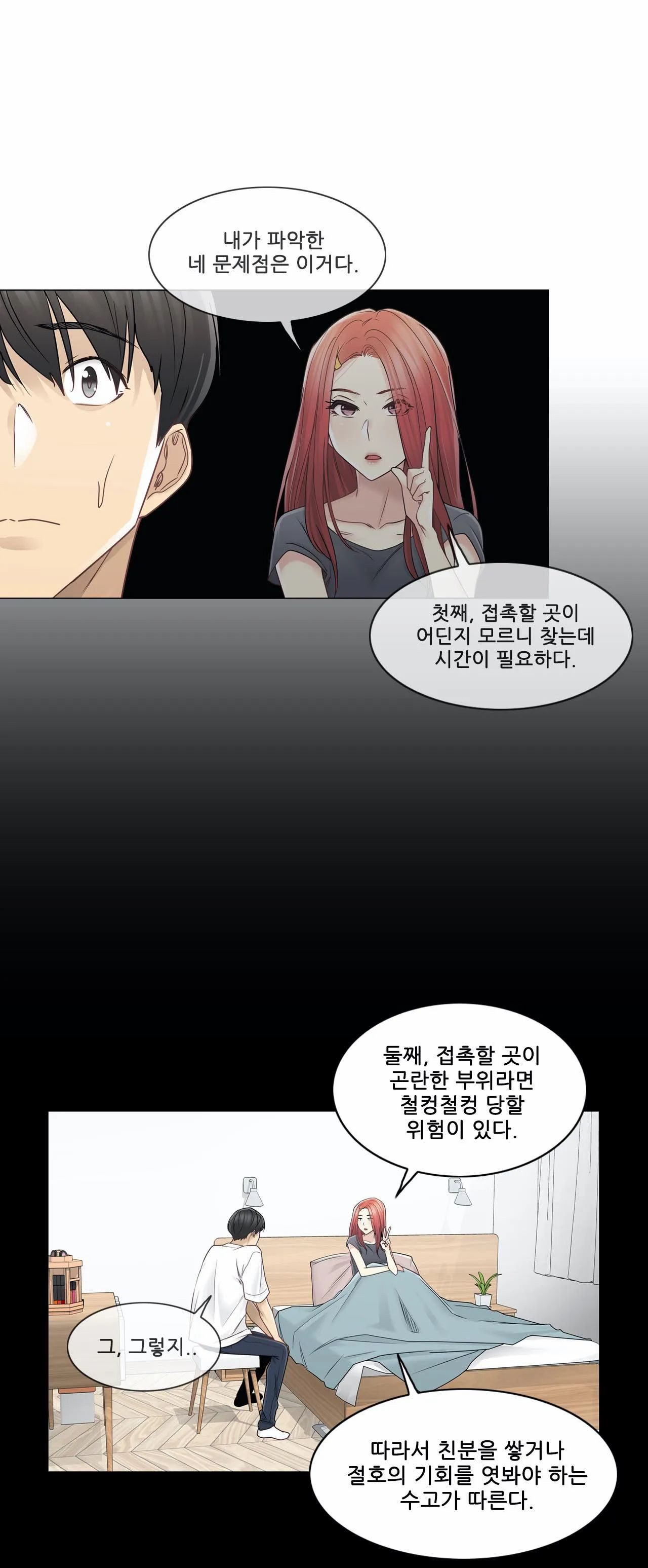 Touch On Raw - Chapter 41 Page 10