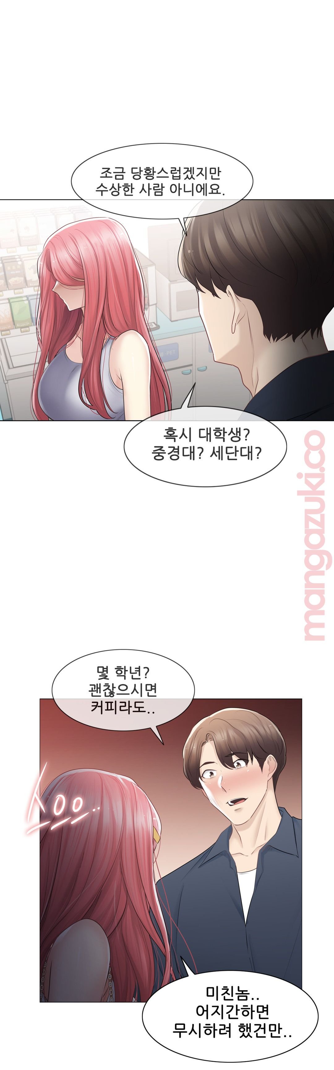 Touch On Raw - Chapter 77 Page 16