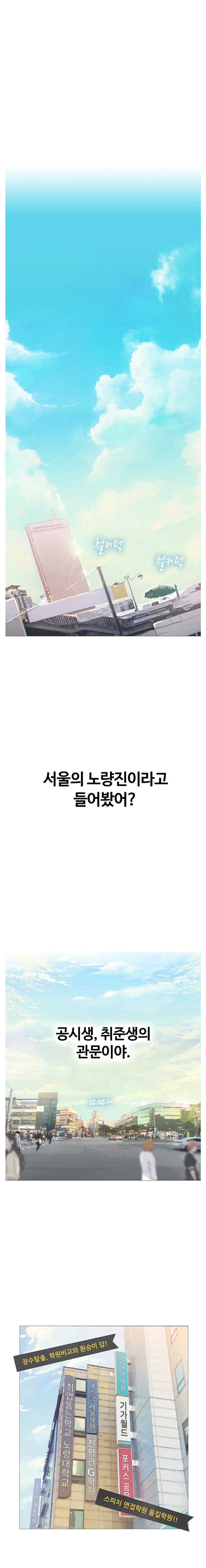 Should I Study at Noryangjin? Raw - Chapter 1 Page 1