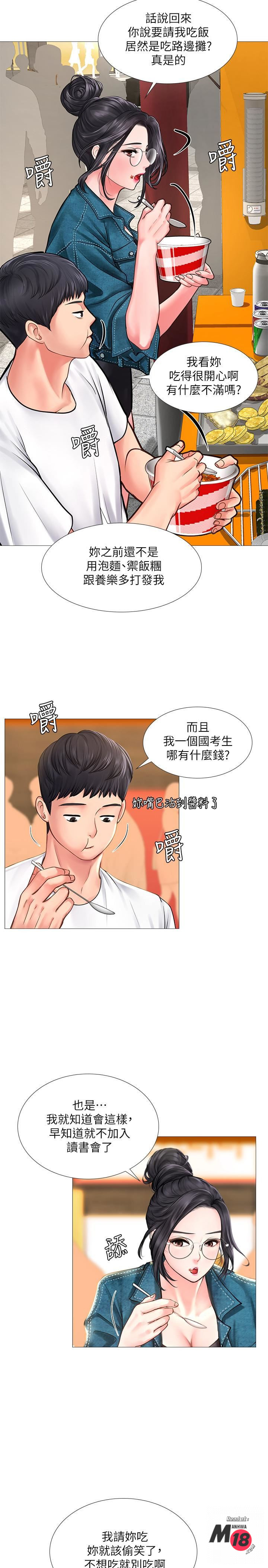 Should I Study at Noryangjin? Raw - Chapter 15 Page 29