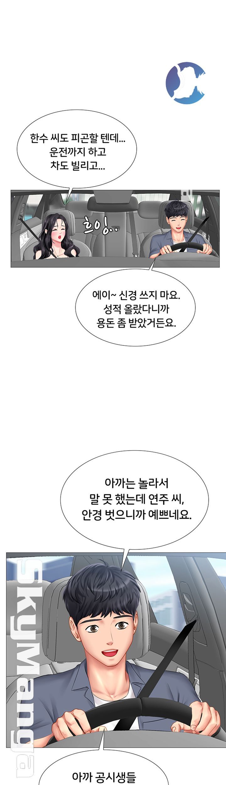 Should I Study at Noryangjin? Raw - Chapter 40 Page 24