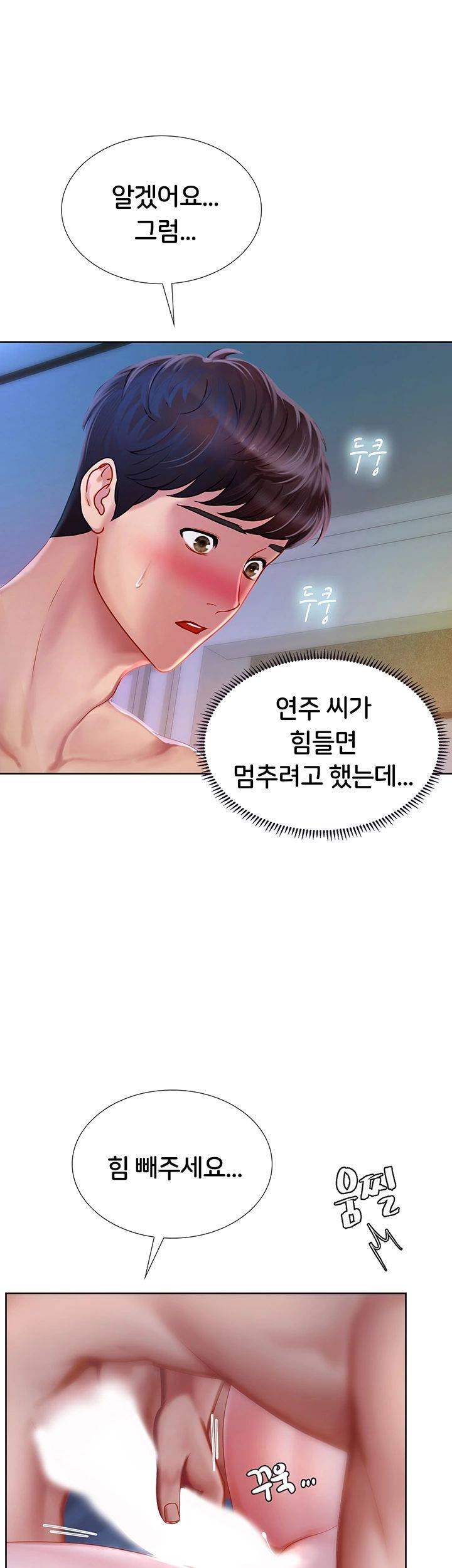 Should I Study at Noryangjin? Raw - Chapter 42 Page 52