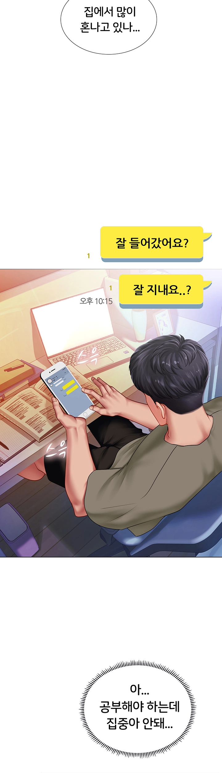Should I Study at Noryangjin? Raw - Chapter 61 Page 28