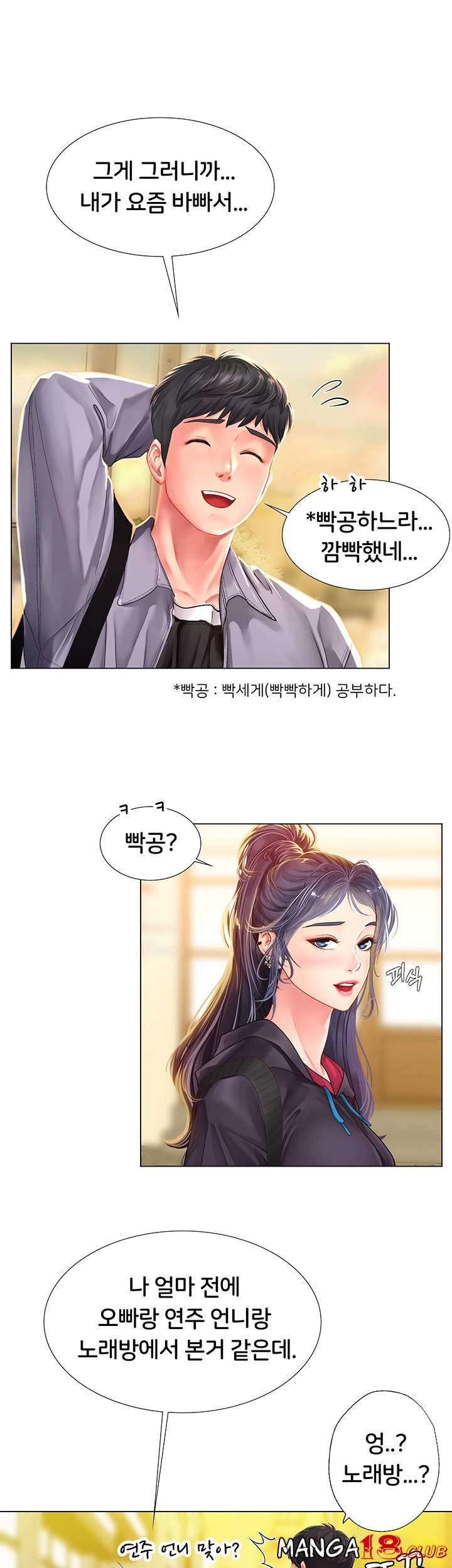 Should I Study at Noryangjin? Raw - Chapter 61 Page 36