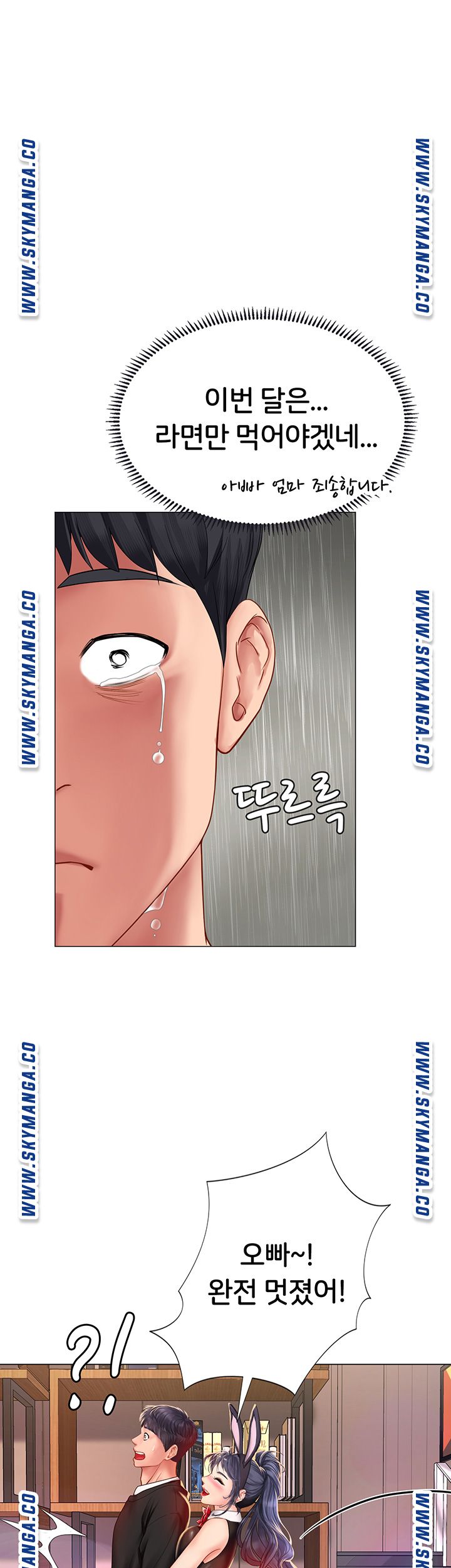 Should I Study at Noryangjin? Raw - Chapter 63 Page 40