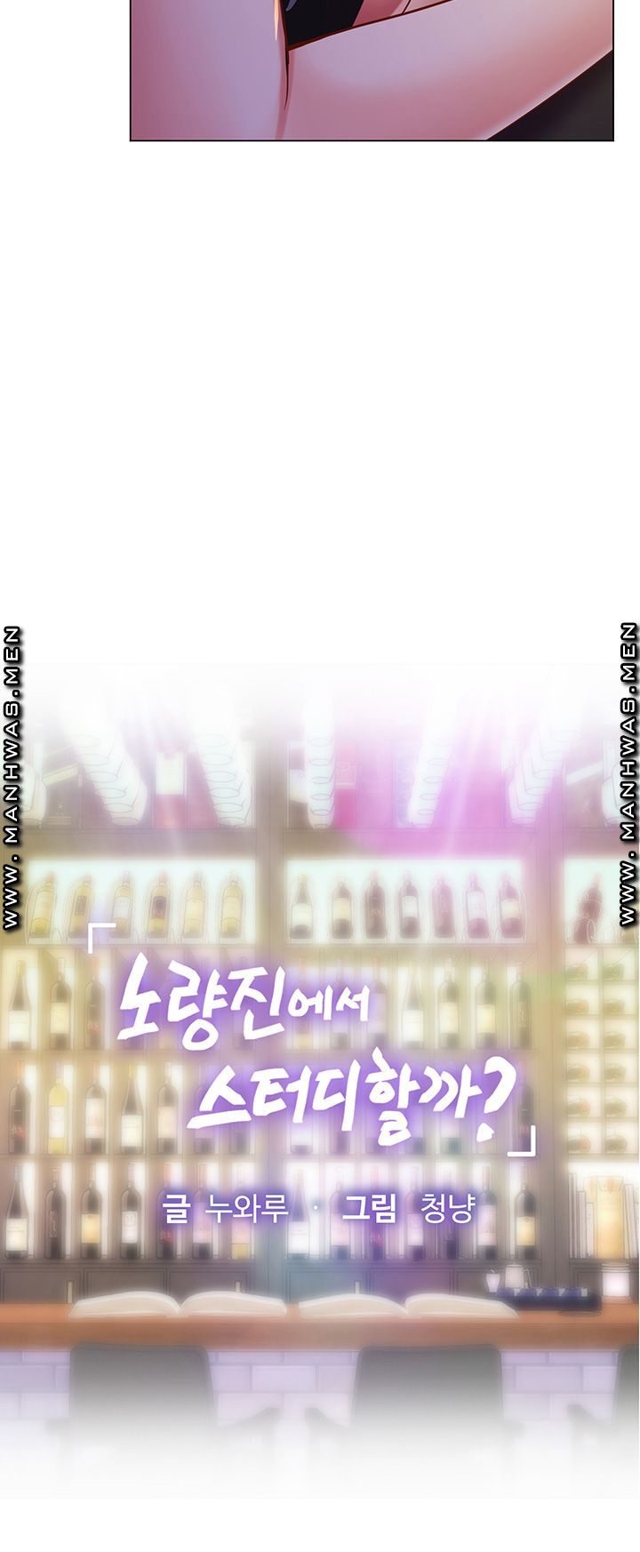 Should I Study at Noryangjin? Raw - Chapter 64 Page 18