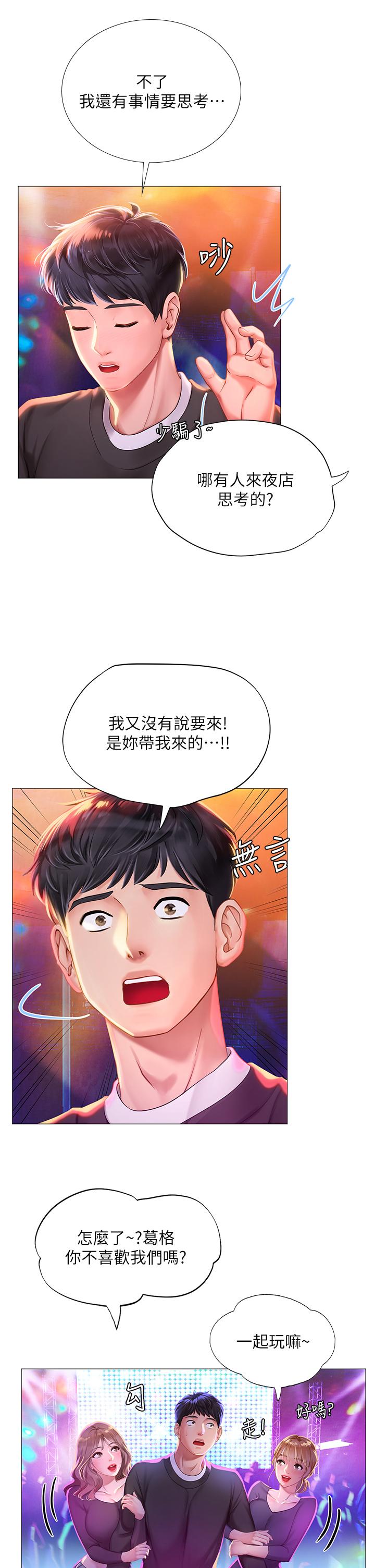 Should I Study at Noryangjin? Raw - Chapter 88 Page 15