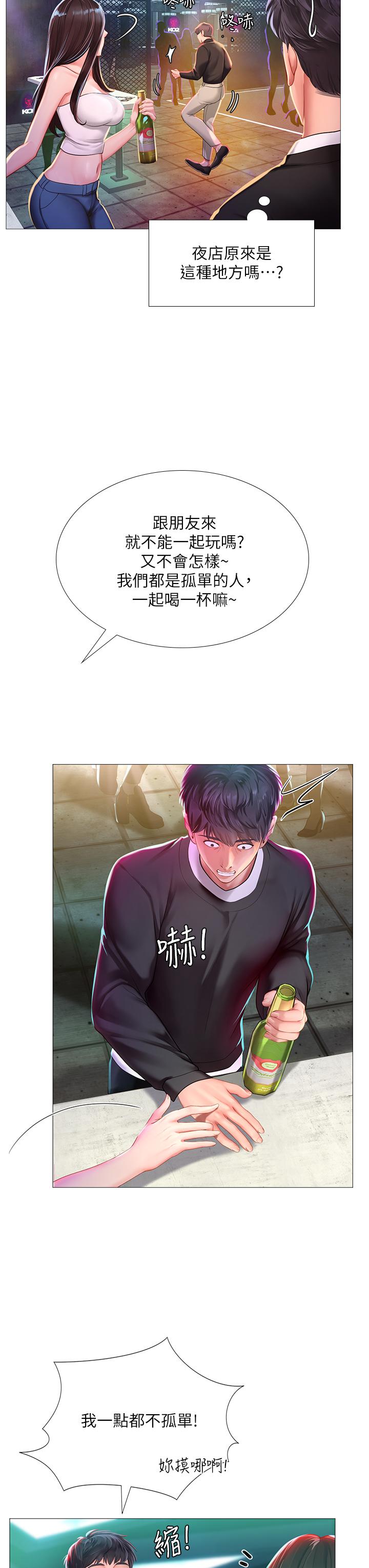 Should I Study at Noryangjin? Raw - Chapter 88 Page 7