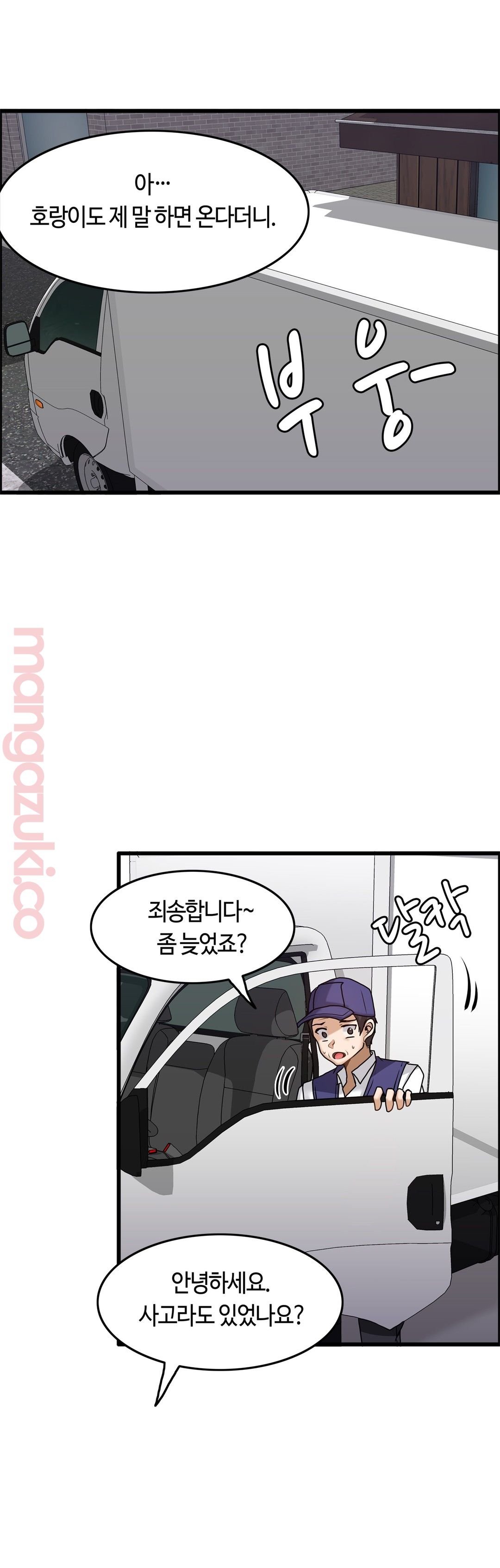Twins Recipe Raw - Chapter 12 Page 5