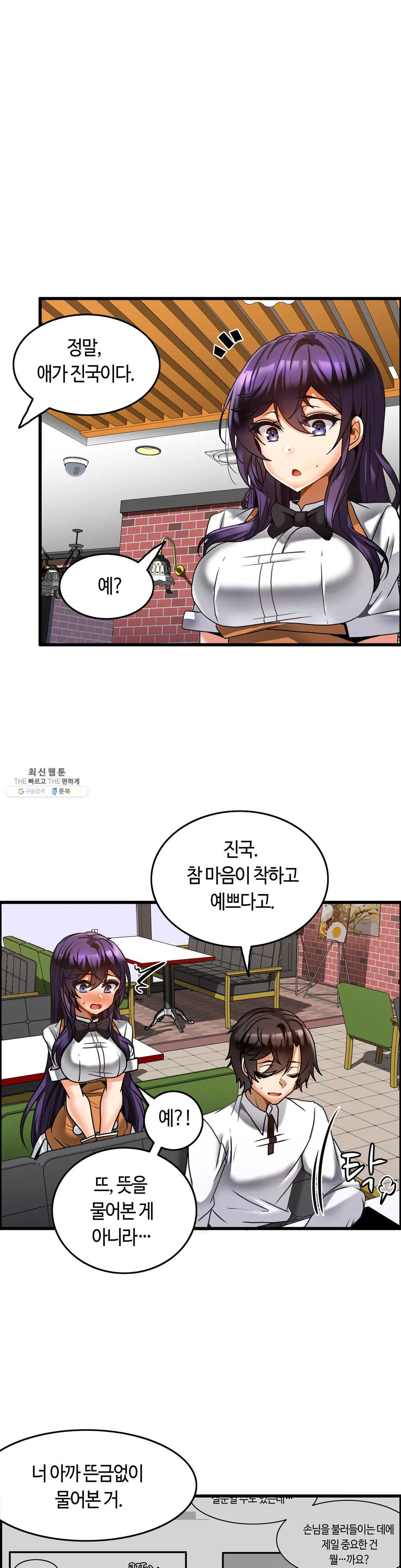 Twins Recipe Raw - Chapter 21 Page 6