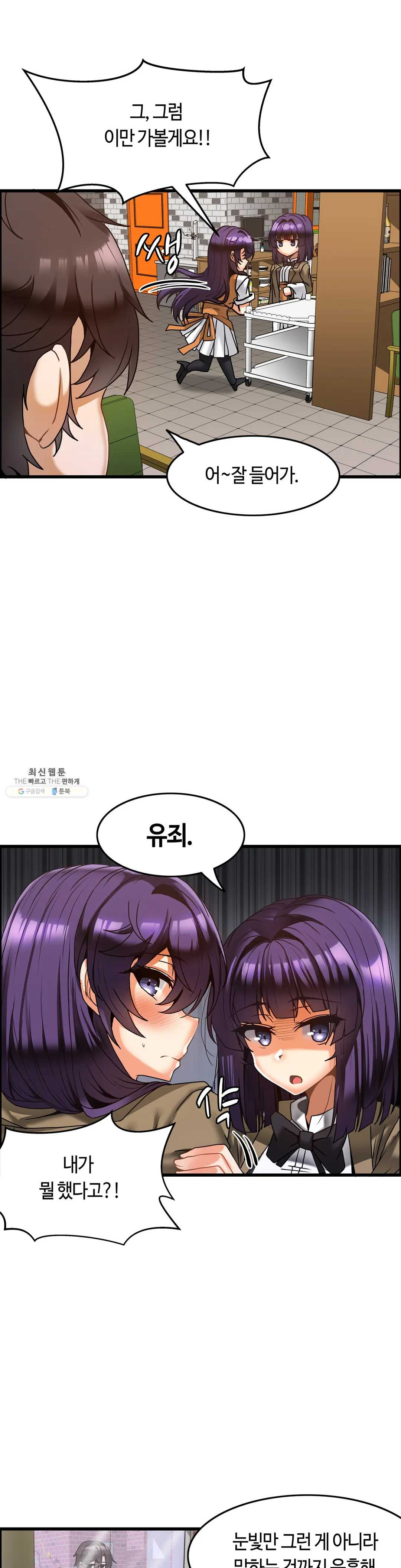 Twins Recipe Raw - Chapter 21 Page 8