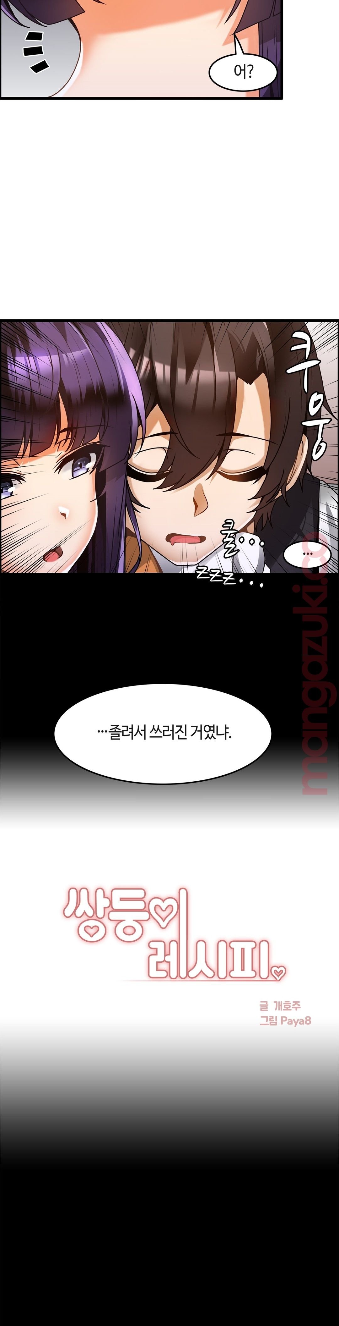 Twins Recipe Raw - Chapter 22 Page 2