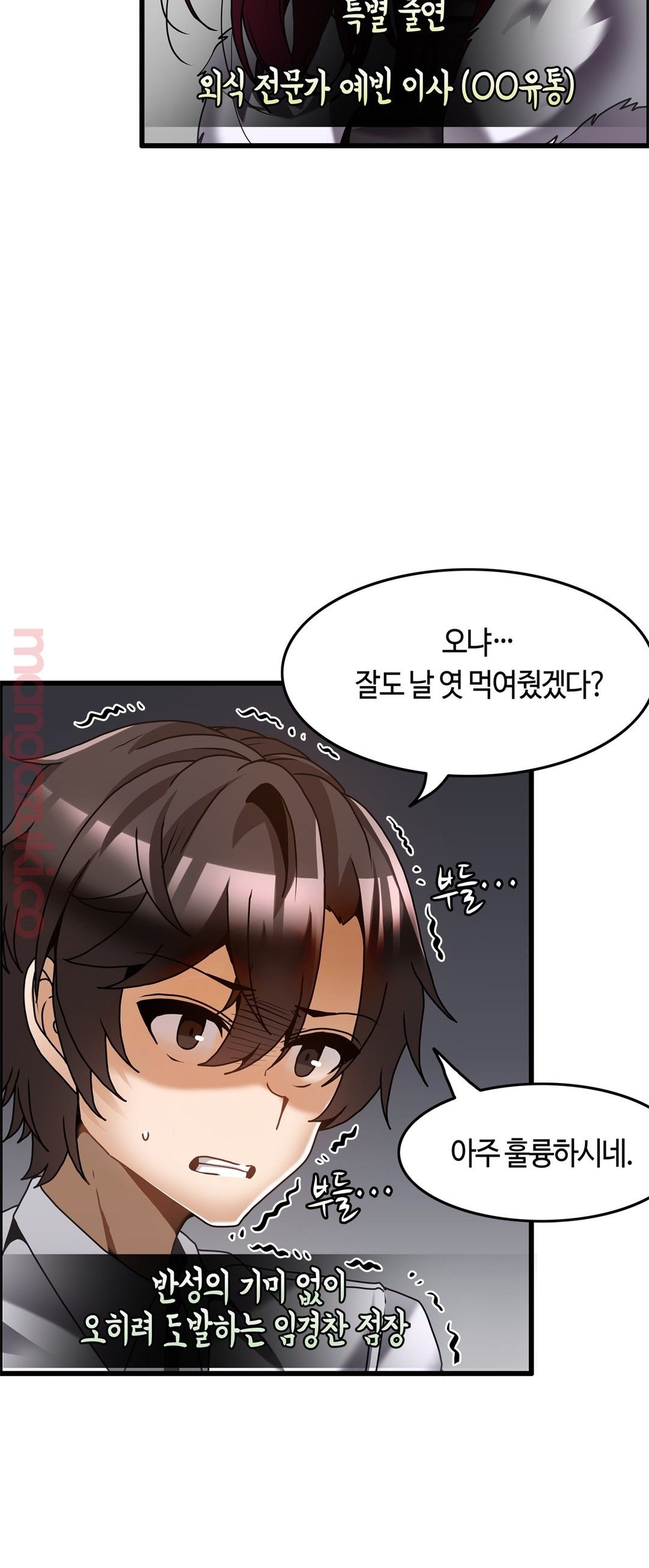 Twins Recipe Raw - Chapter 26 Page 25