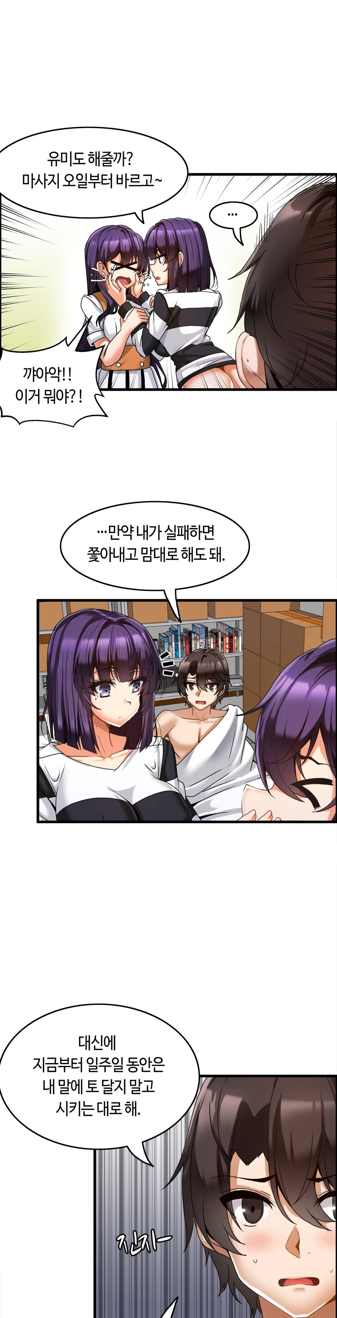 Twins Recipe Raw - Chapter 5 Page 17