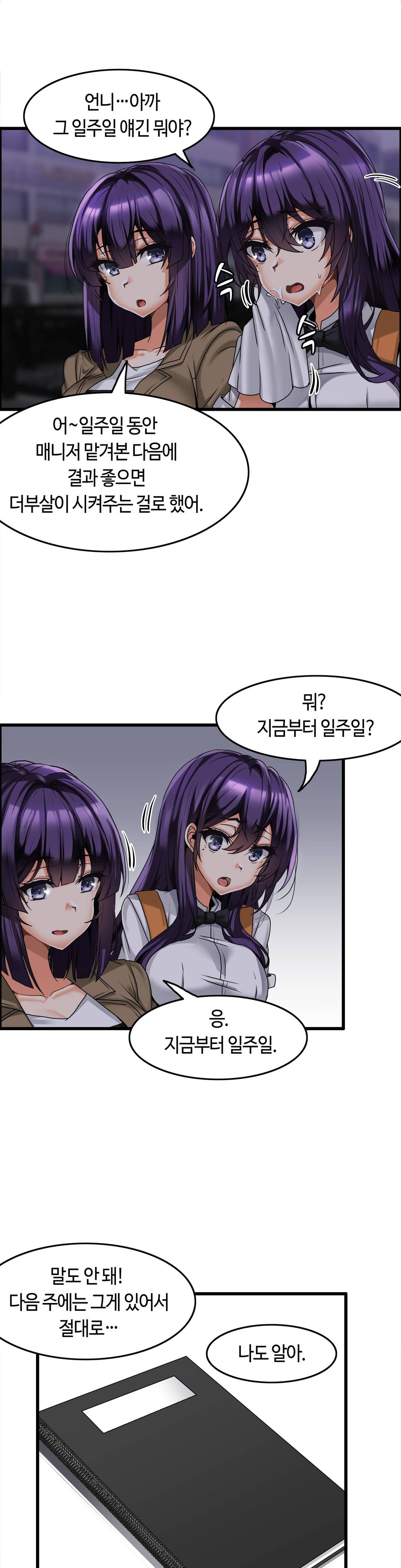 Twins Recipe Raw - Chapter 5 Page 20