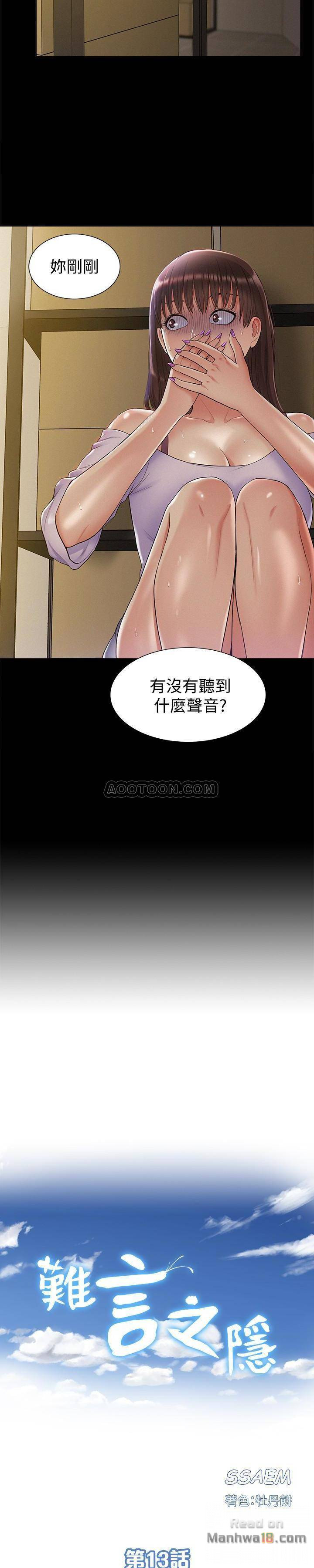 Ejaculation Raw - Chapter 13 Page 2