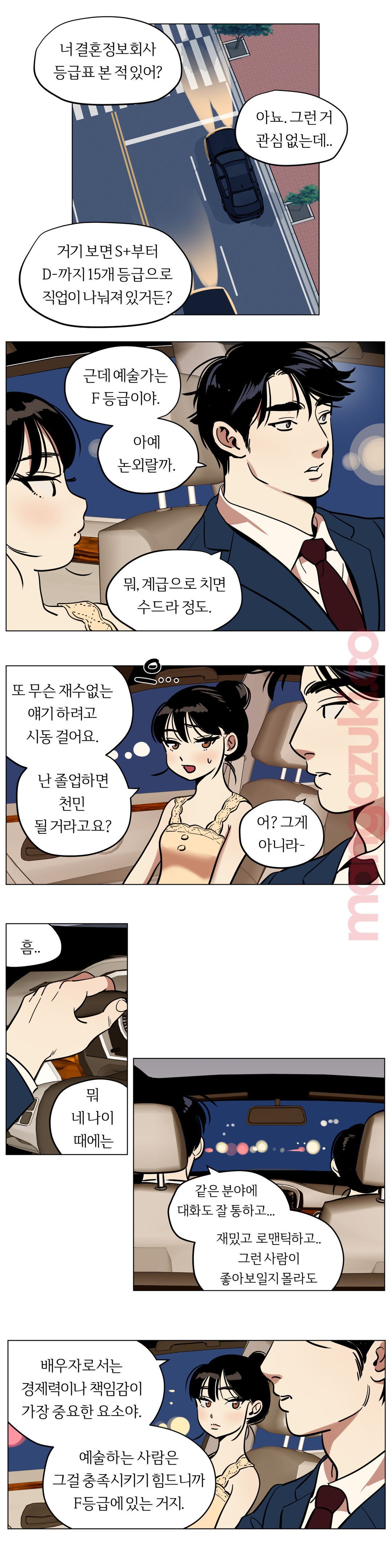 Snowman Raw - Chapter 20 Page 6