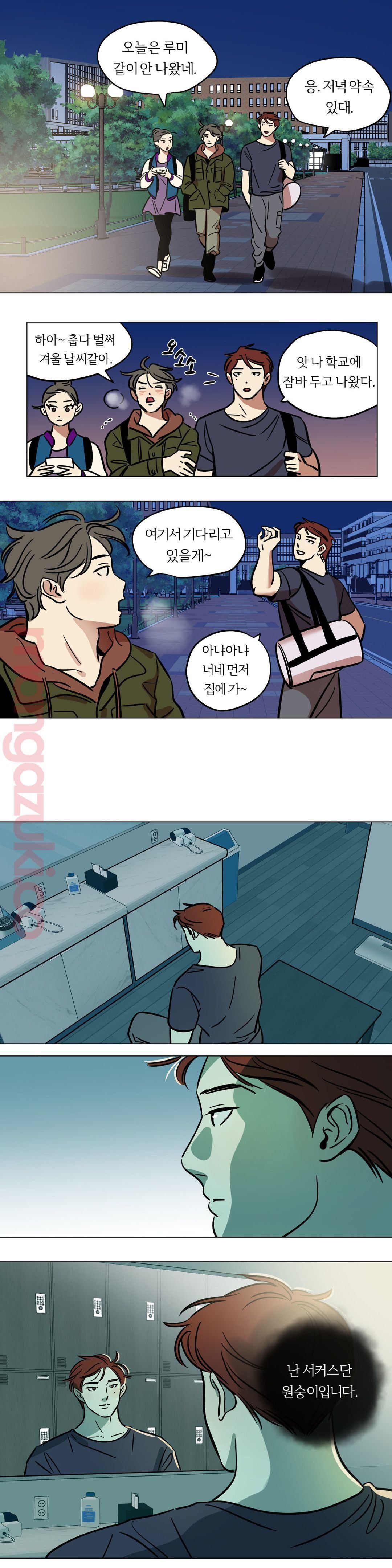 Snowman Raw - Chapter 29 Page 1