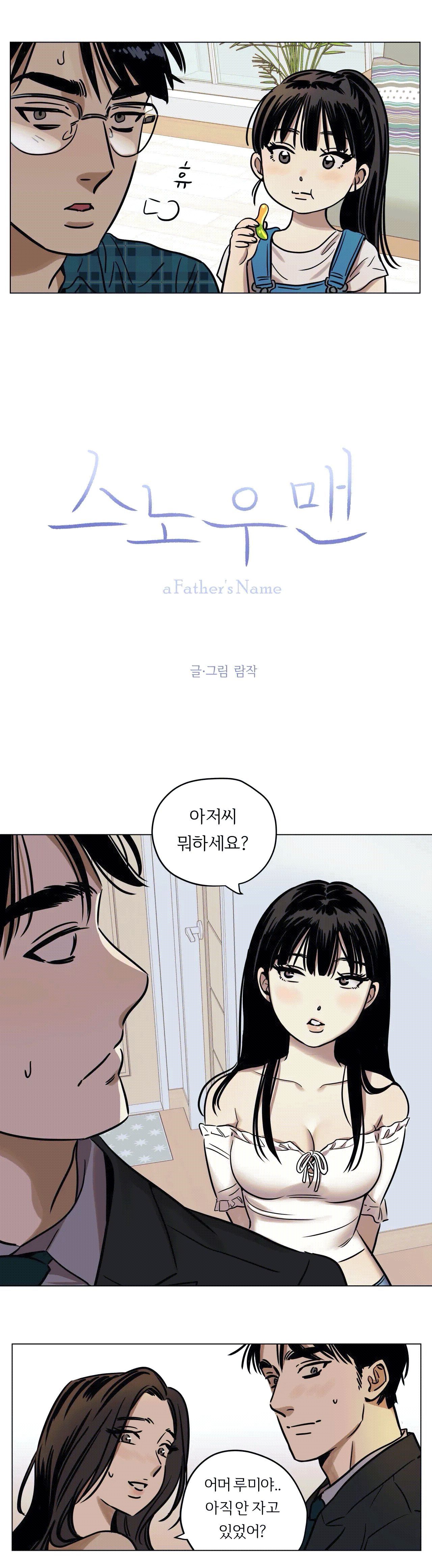 Snowman Raw - Chapter 3 Page 6