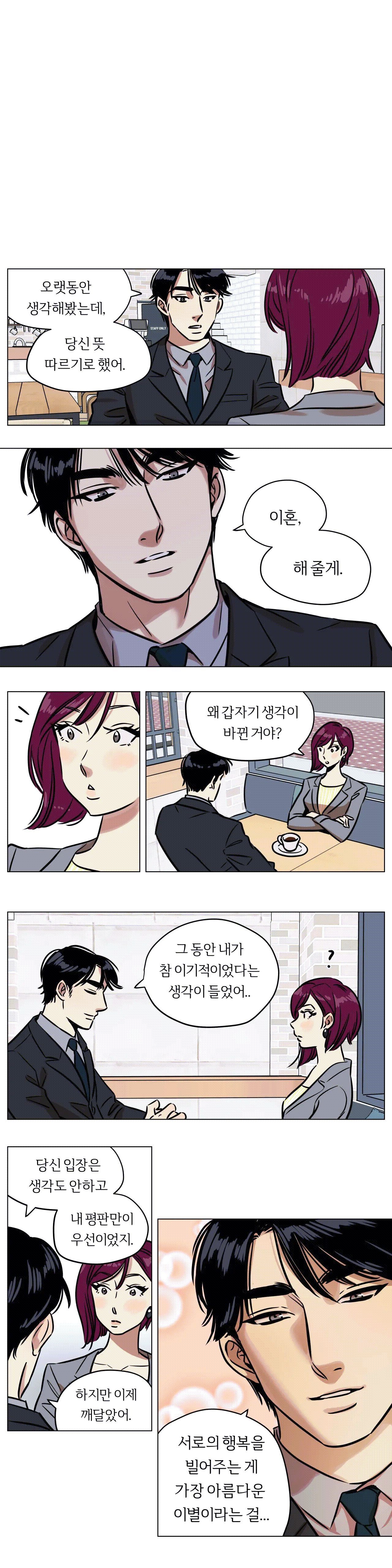 Snowman Raw - Chapter 5 Page 7
