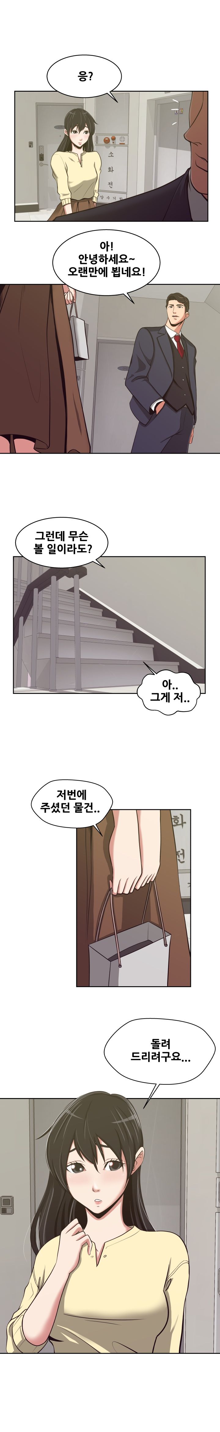 A Trap Raw - Chapter 7 Page 15