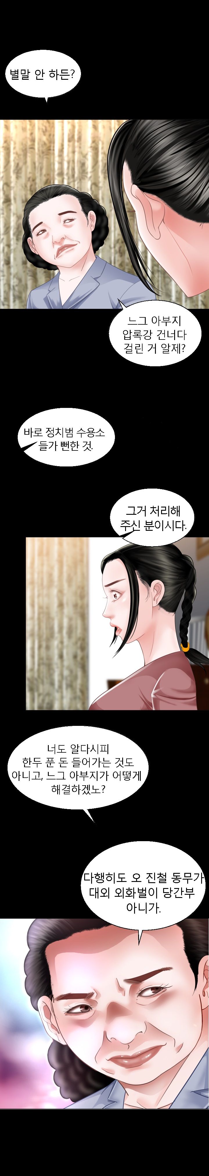 Restaurant Pyongyang Raw - Chapter 1 Page 20