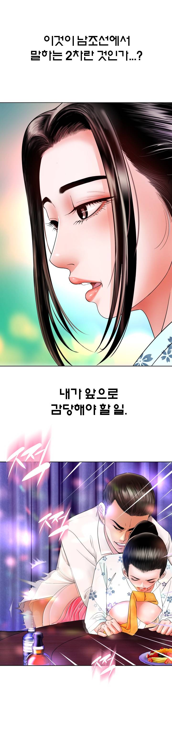 Restaurant Pyongyang Raw - Chapter 1 Page 29