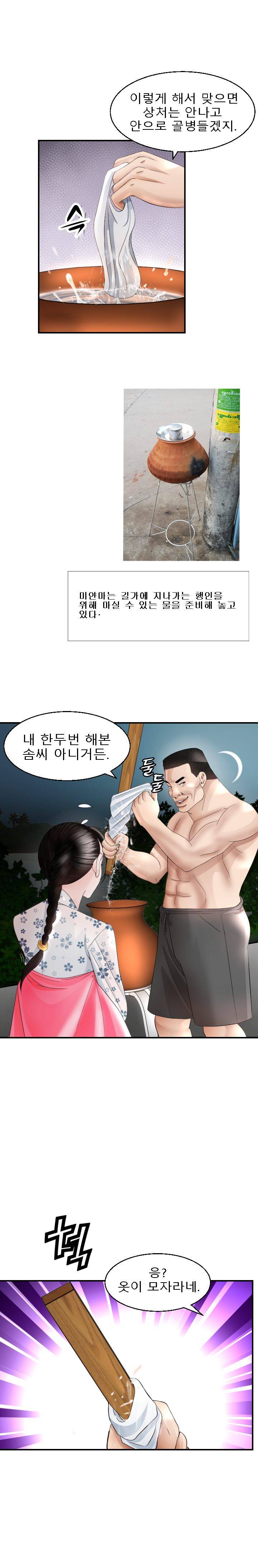 Restaurant Pyongyang Raw - Chapter 14 Page 21
