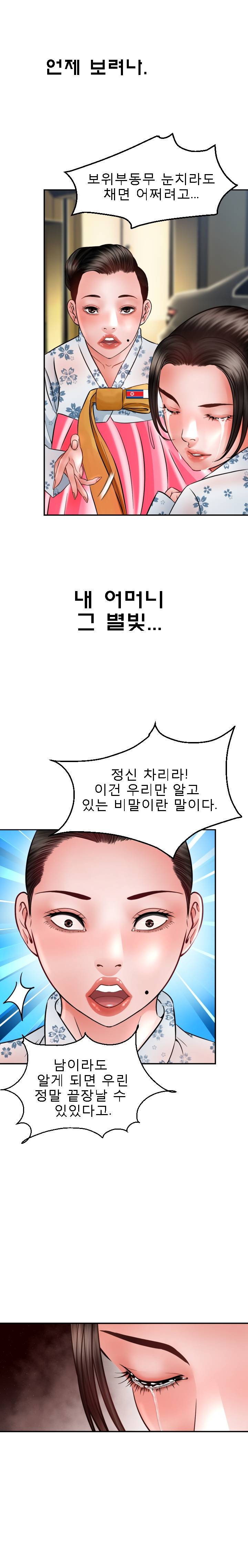 Restaurant Pyongyang Raw - Chapter 2 Page 17