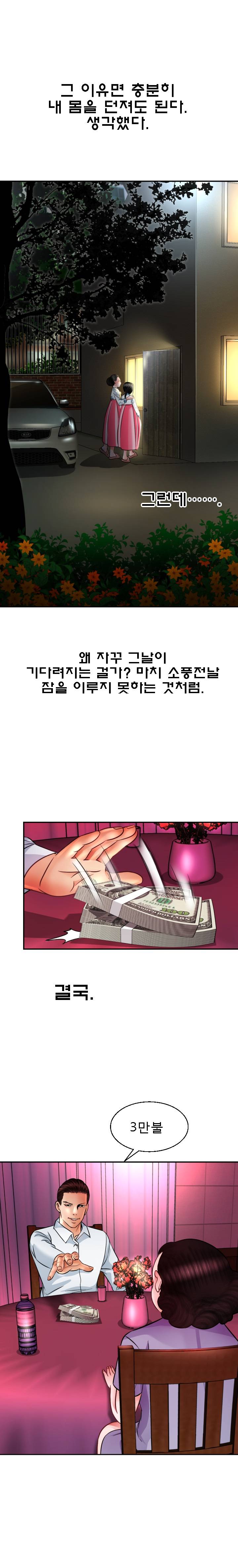 Restaurant Pyongyang Raw - Chapter 2 Page 21