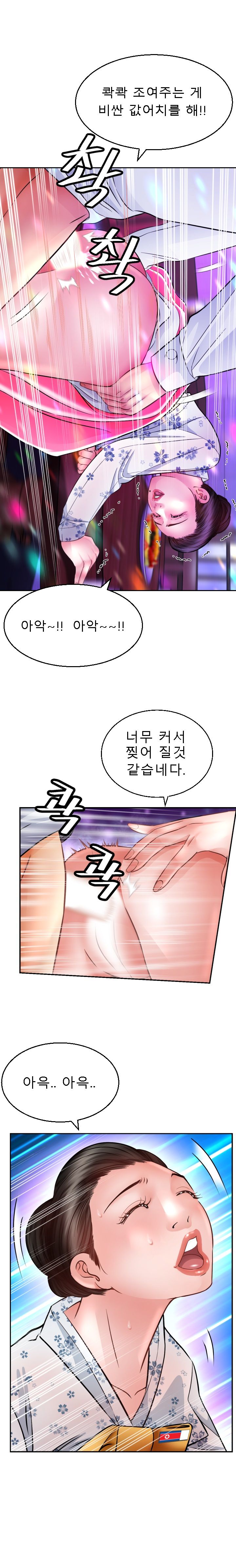 Restaurant Pyongyang Raw - Chapter 2 Page 9