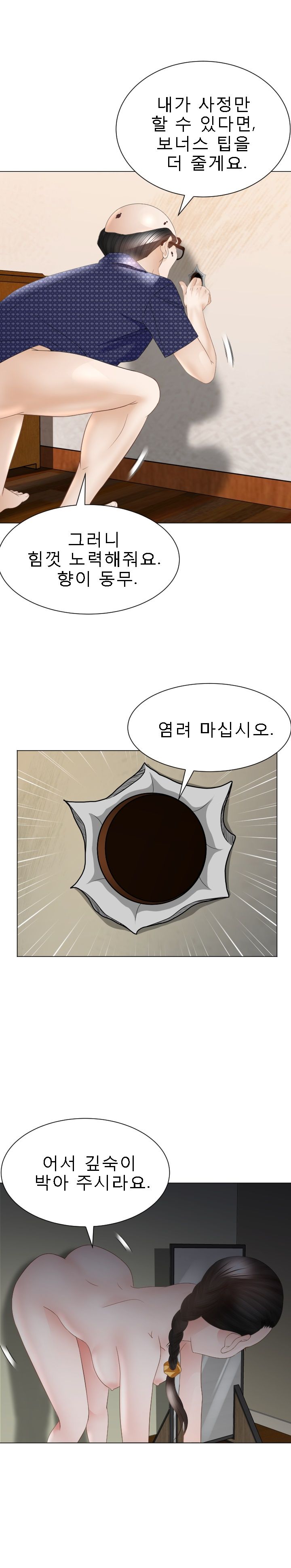 Restaurant Pyongyang Raw - Chapter 22 Page 5