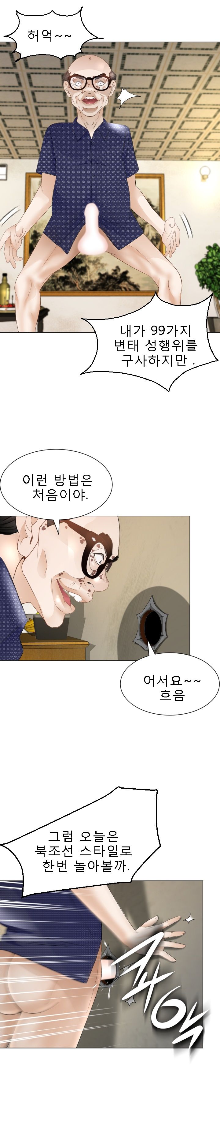 Restaurant Pyongyang Raw - Chapter 22 Page 6