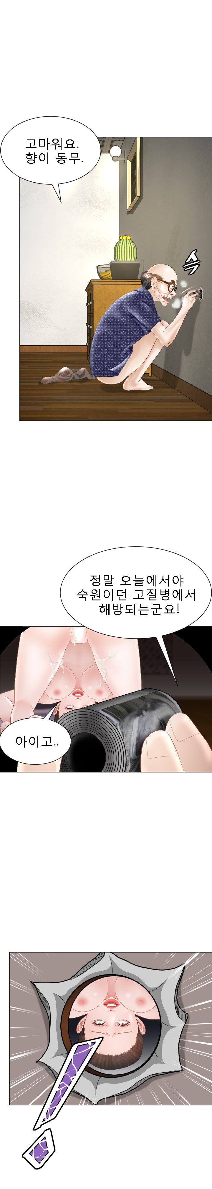 Restaurant Pyongyang Raw - Chapter 23 Page 9