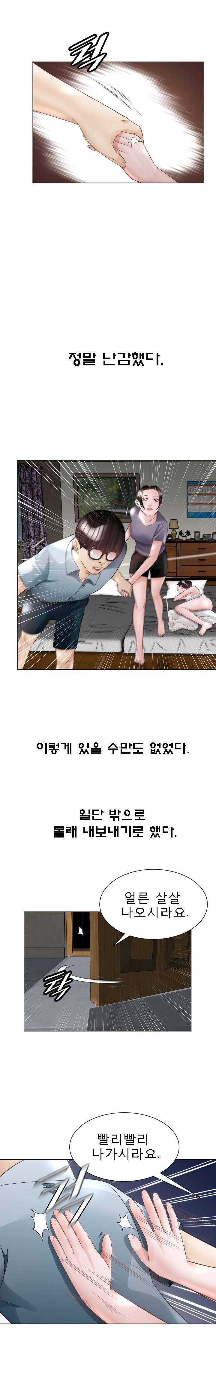 Restaurant Pyongyang Raw - Chapter 24 Page 19