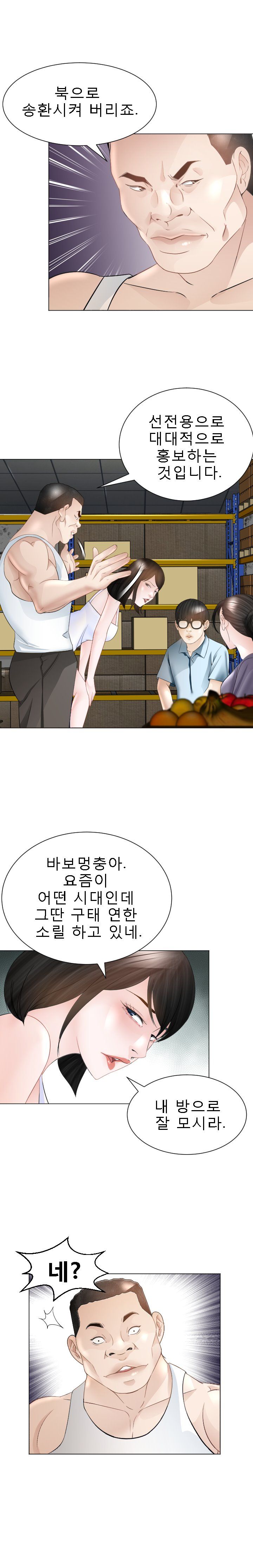 Restaurant Pyongyang Raw - Chapter 25 Page 6