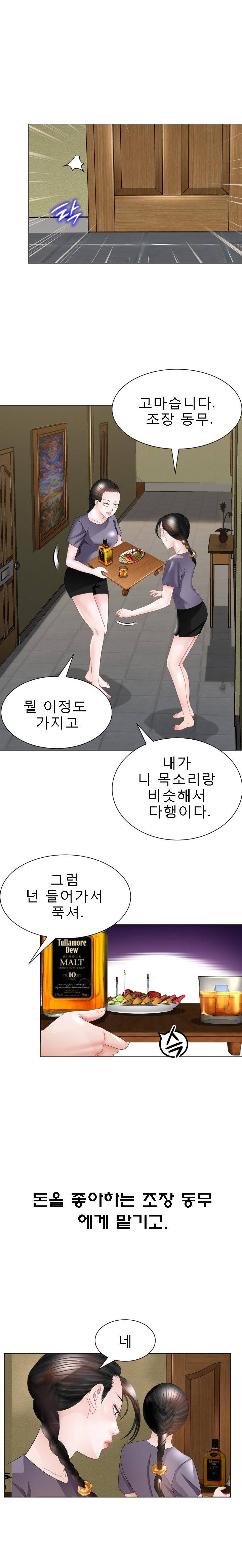 Restaurant Pyongyang Raw - Chapter 26 Page 18