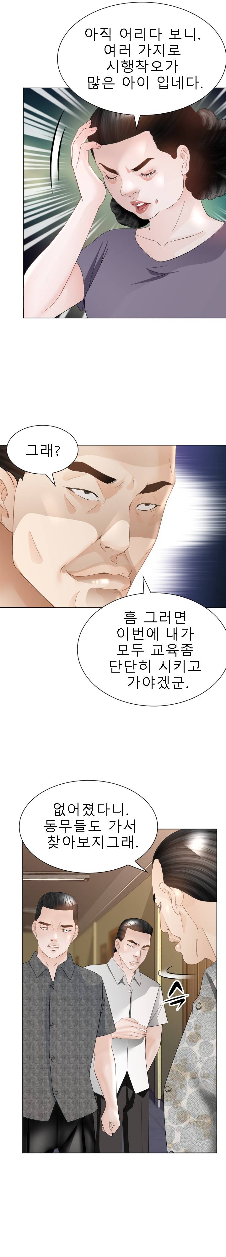 Restaurant Pyongyang Raw - Chapter 28 Page 20