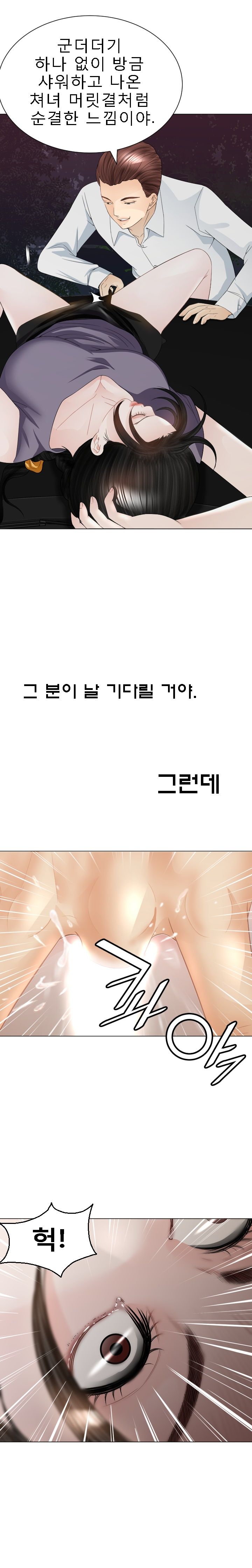 Restaurant Pyongyang Raw - Chapter 29 Page 16