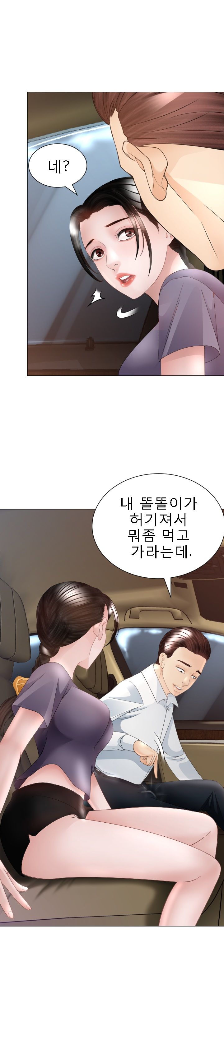 Restaurant Pyongyang Raw - Chapter 29 Page 3