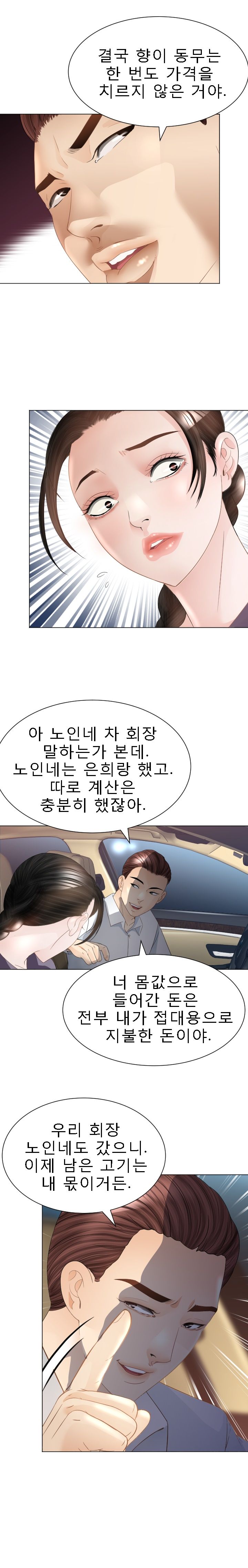 Restaurant Pyongyang Raw - Chapter 29 Page 6