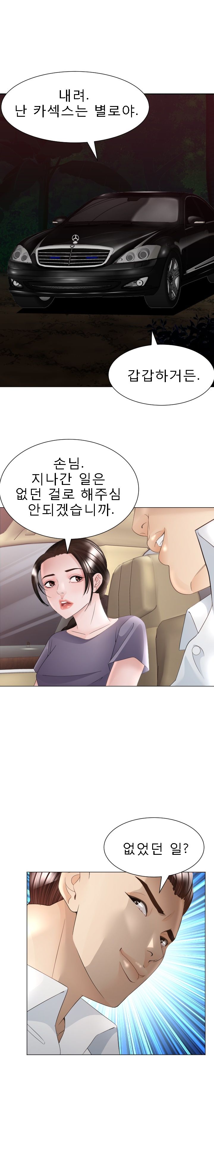 Restaurant Pyongyang Raw - Chapter 29 Page 7