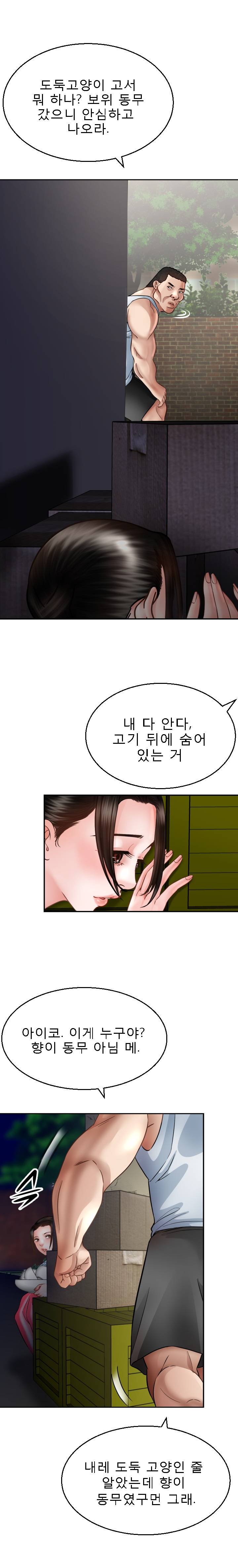 Restaurant Pyongyang Raw - Chapter 3 Page 21