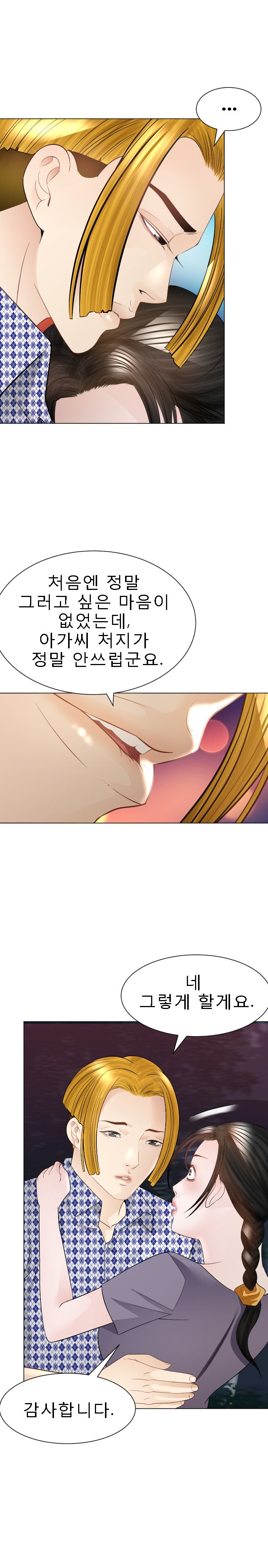 Restaurant Pyongyang Raw - Chapter 30 Page 6