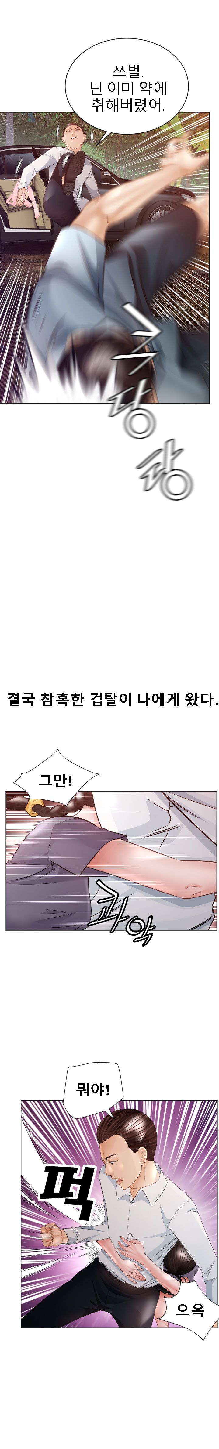 Restaurant Pyongyang Raw - Chapter 34 Page 8
