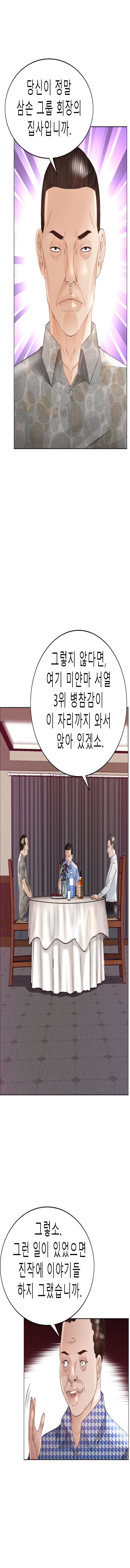 Restaurant Pyongyang Raw - Chapter 35 Page 6